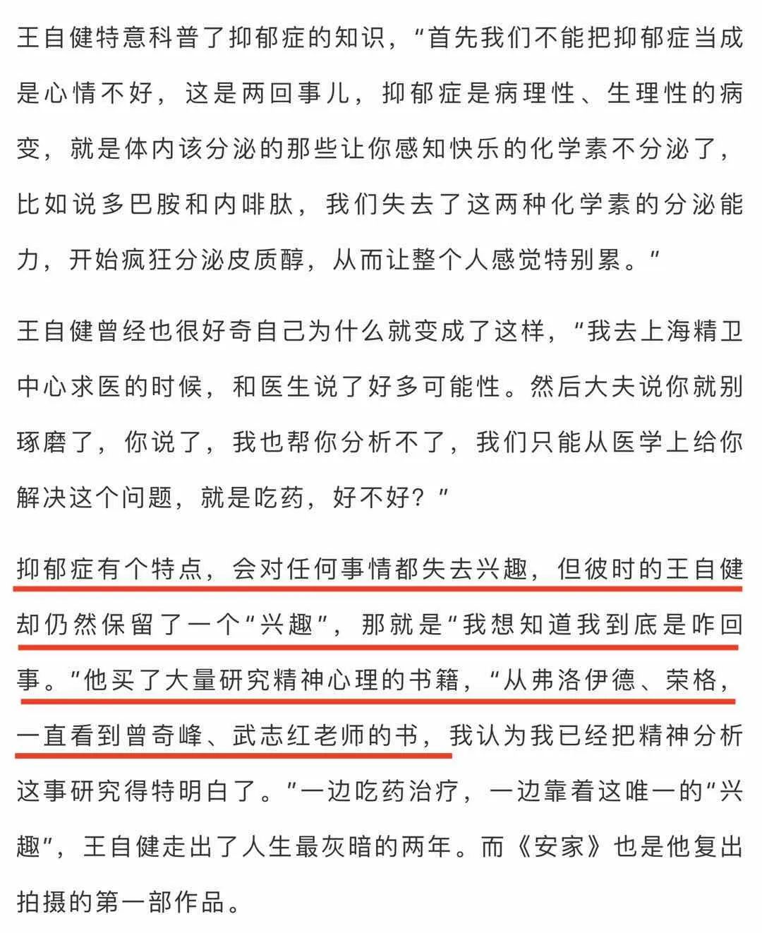 聪明人王自健的江湖往事，带红李诞，《安家》王子