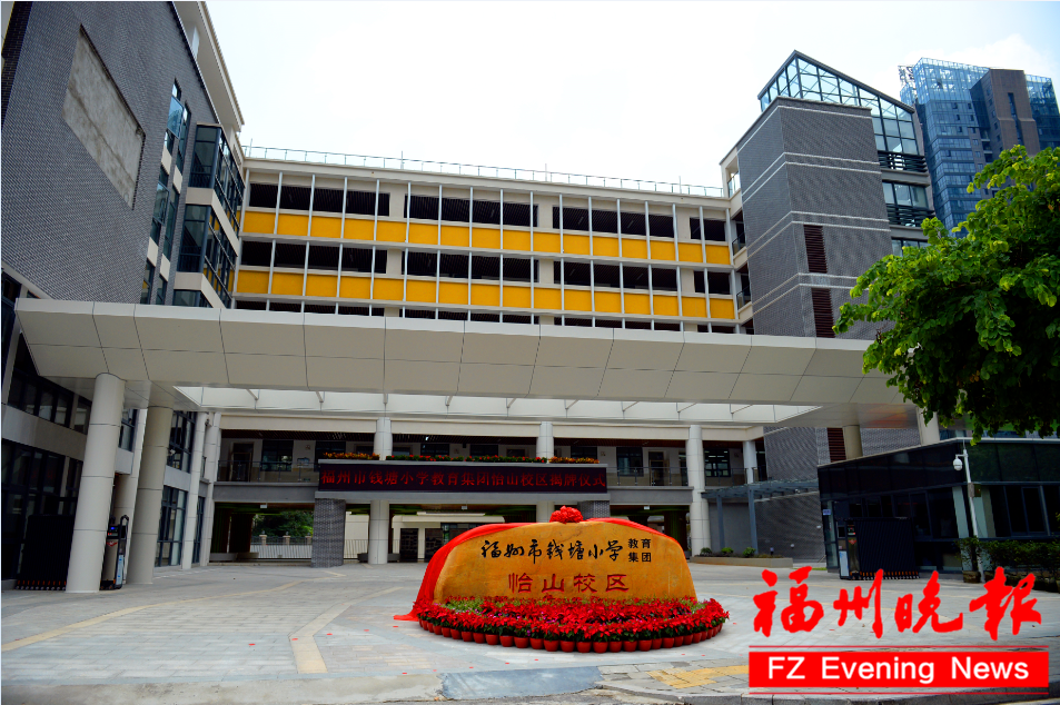 福州又有9所重磅学校投用！新增14550个学位！有你家附近的吗？__凤凰网