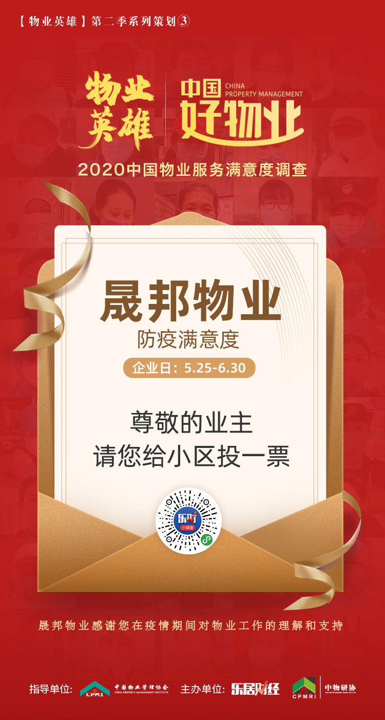 晟邦物业:"最后一公里"的坚守与呵护|防疫满意度调查|防疫满意度调查