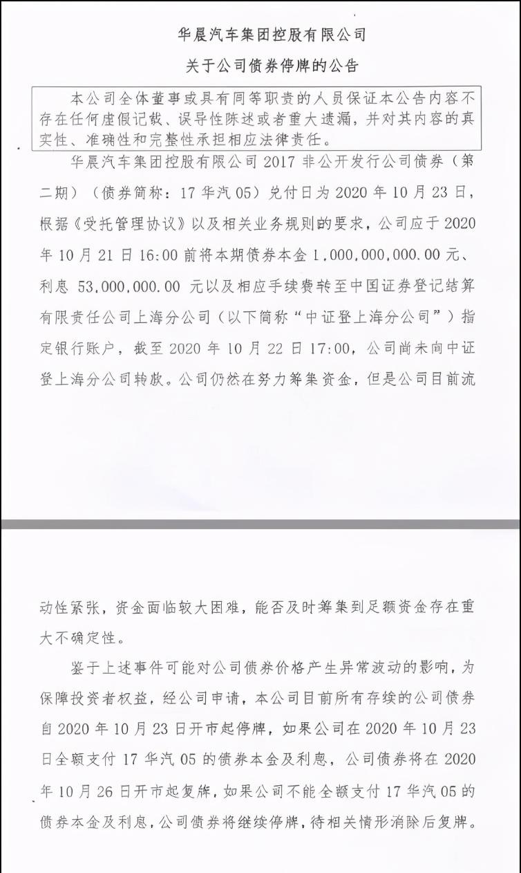 华晨汽车再度 爆雷 负债千亿已 名存实亡 手机凤凰网