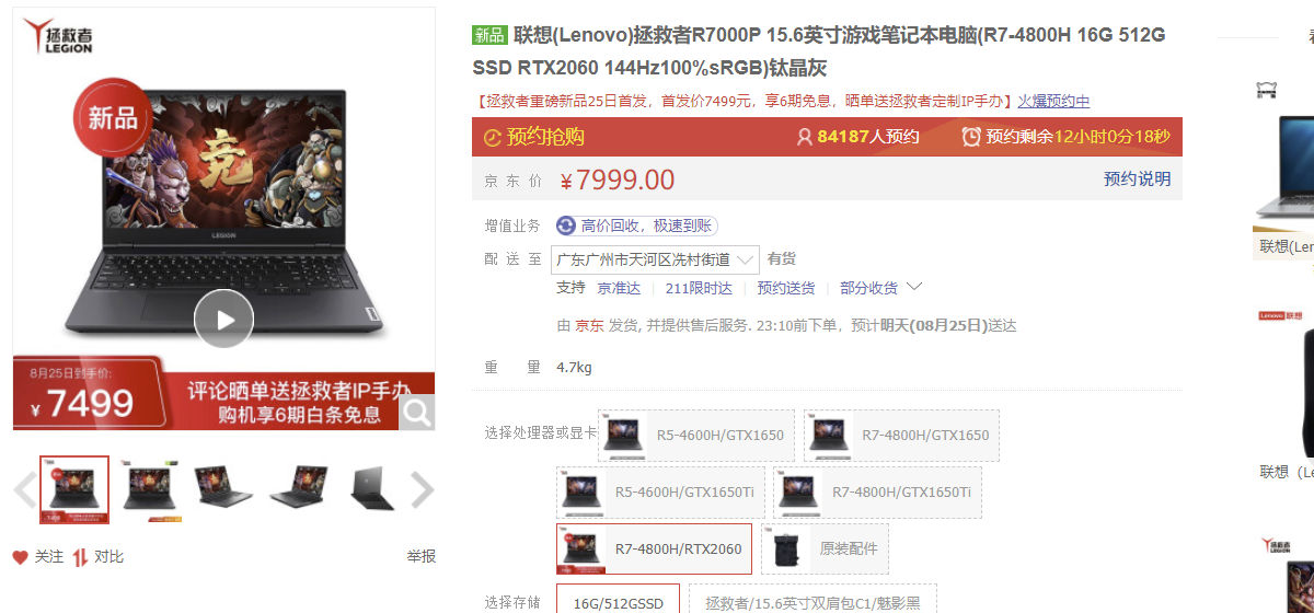 联想拯救者r7000p上架开启预售不少人等的yes机来了