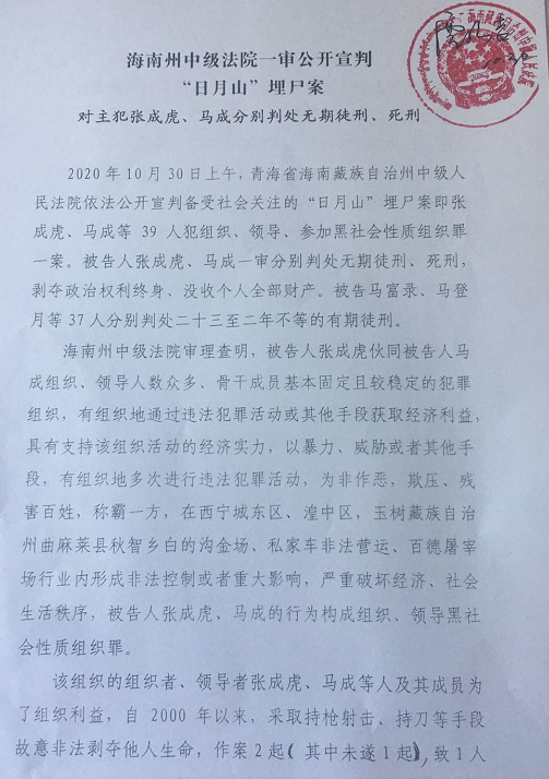 西宁湟中张成虎简介图片