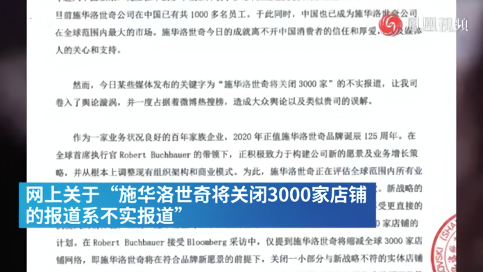 施华洛世奇否认将关店3000家，但日子是真不好过