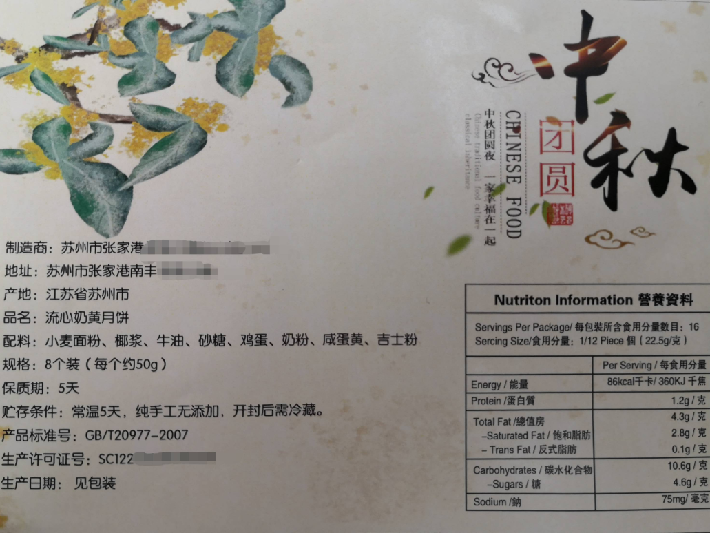 月饼节前"大体检"!