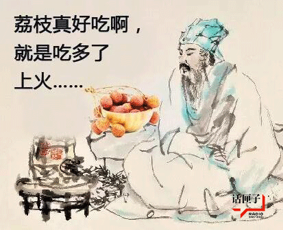 ""日啖荔枝三百颗,不辞长作岭南人.