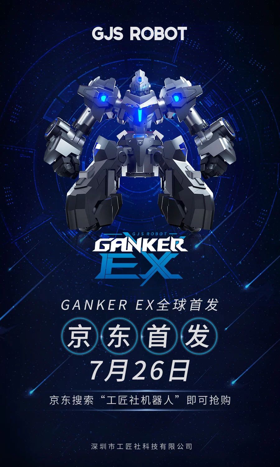 工匠社鋼騎(ganker ex)格鬥機器人一週歲啦!快來吹蠟燭