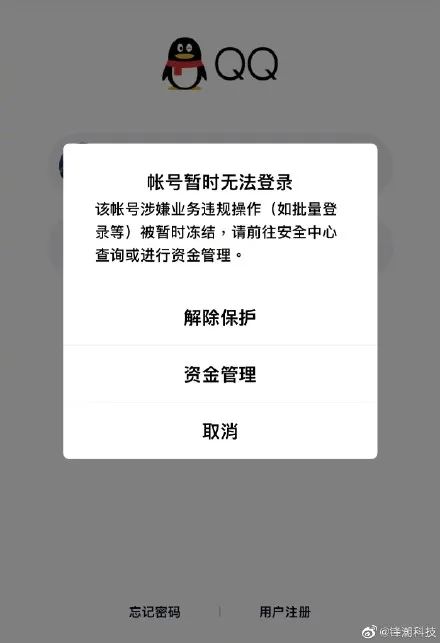 热搜第一你qq被冻结了吗