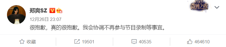 追光吧哥哥节目组发文向郑爽道歉:第一时间下架相关短视频