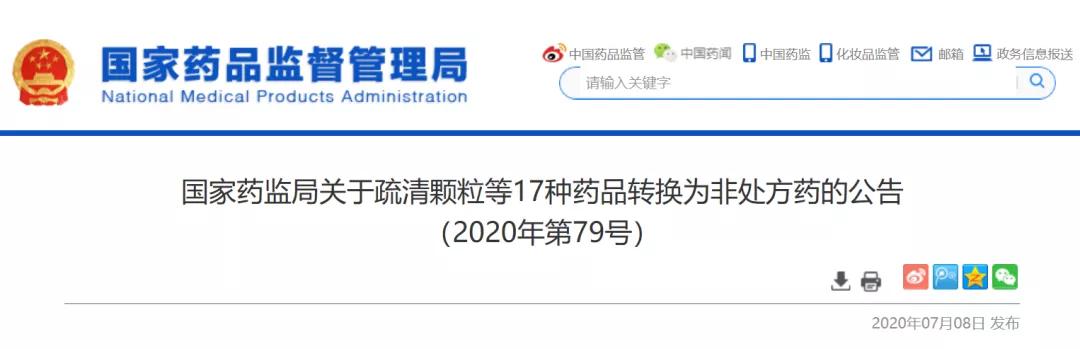处方药转成otc,17个品种恐取消医保,影响百家药企