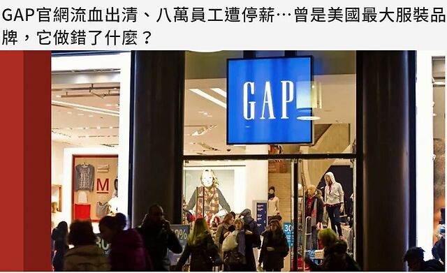 8W员工被停薪，Gap(盖璞)要完了？Angelababy：请我回来代言…