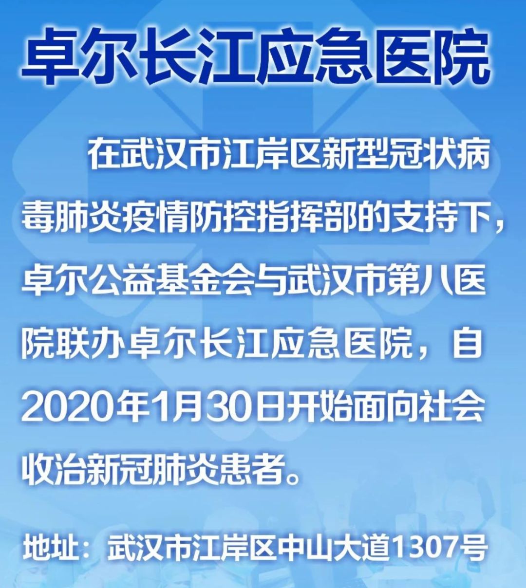 武汉方舱医院简介图片