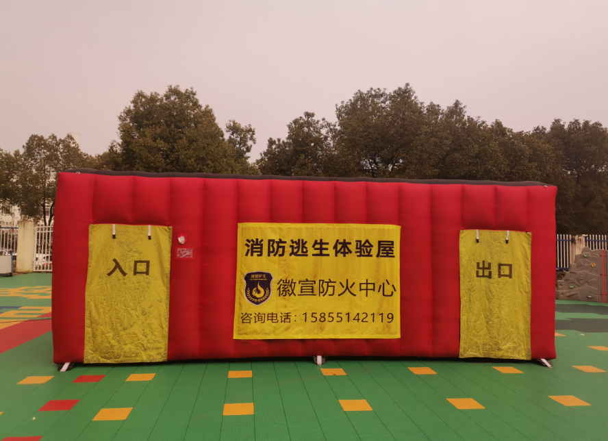 02亲子消防逃生体验活动现场 消防逃生体验屋已经准备完毕,你们准备好
