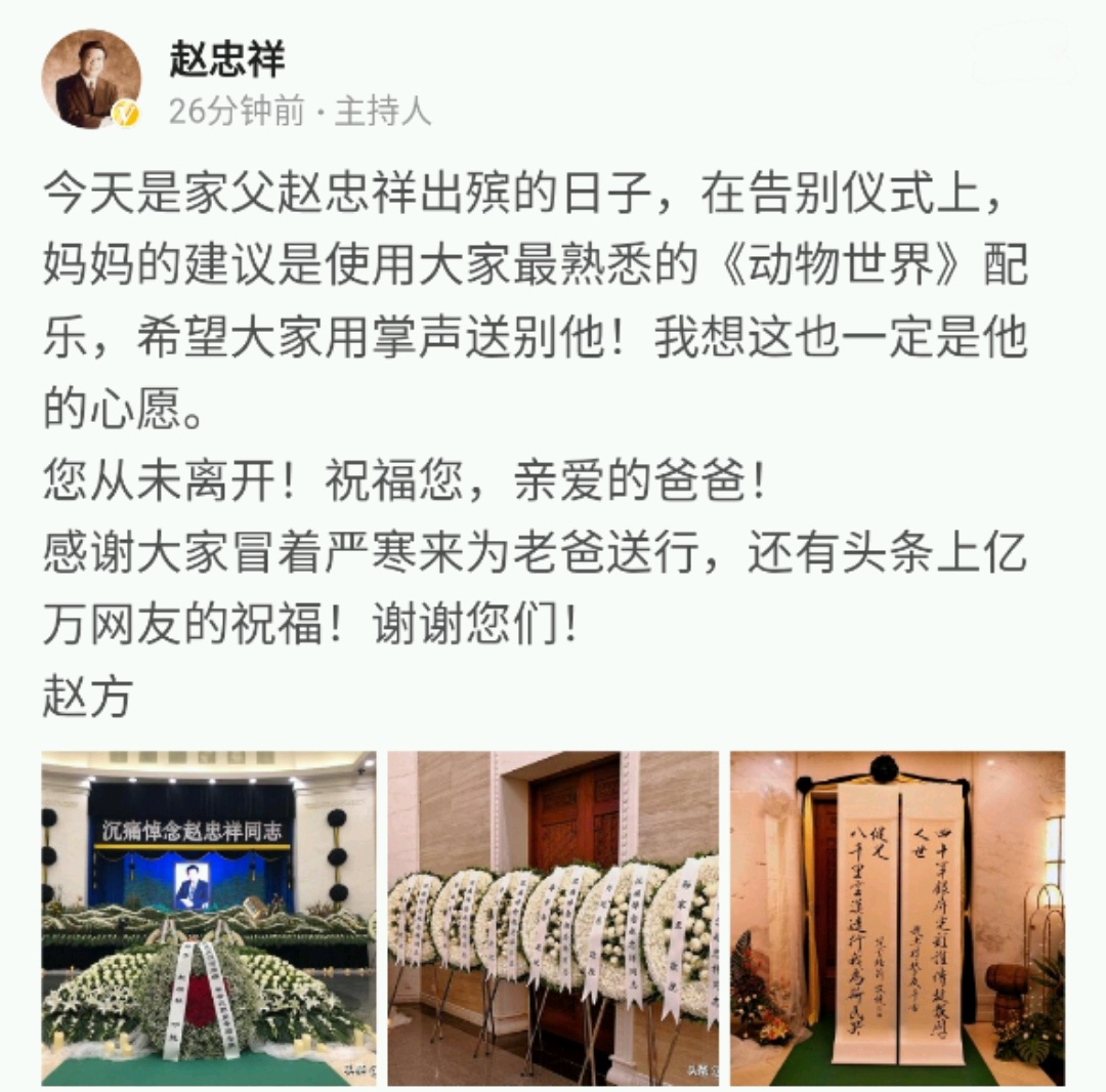 赵忠祥告别仪式儿子发文 倪萍双眼已哭红 杨澜低头黯然哀伤 凤凰网