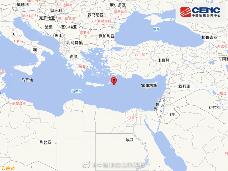 地中海发生5.3级地震 震源深度20千米
