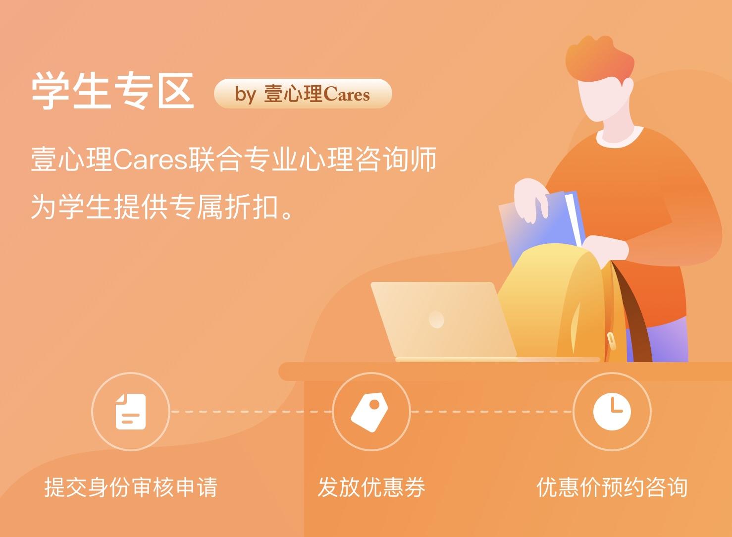 公益子品牌「壹心理Cares」提供更全面立体的心理服务