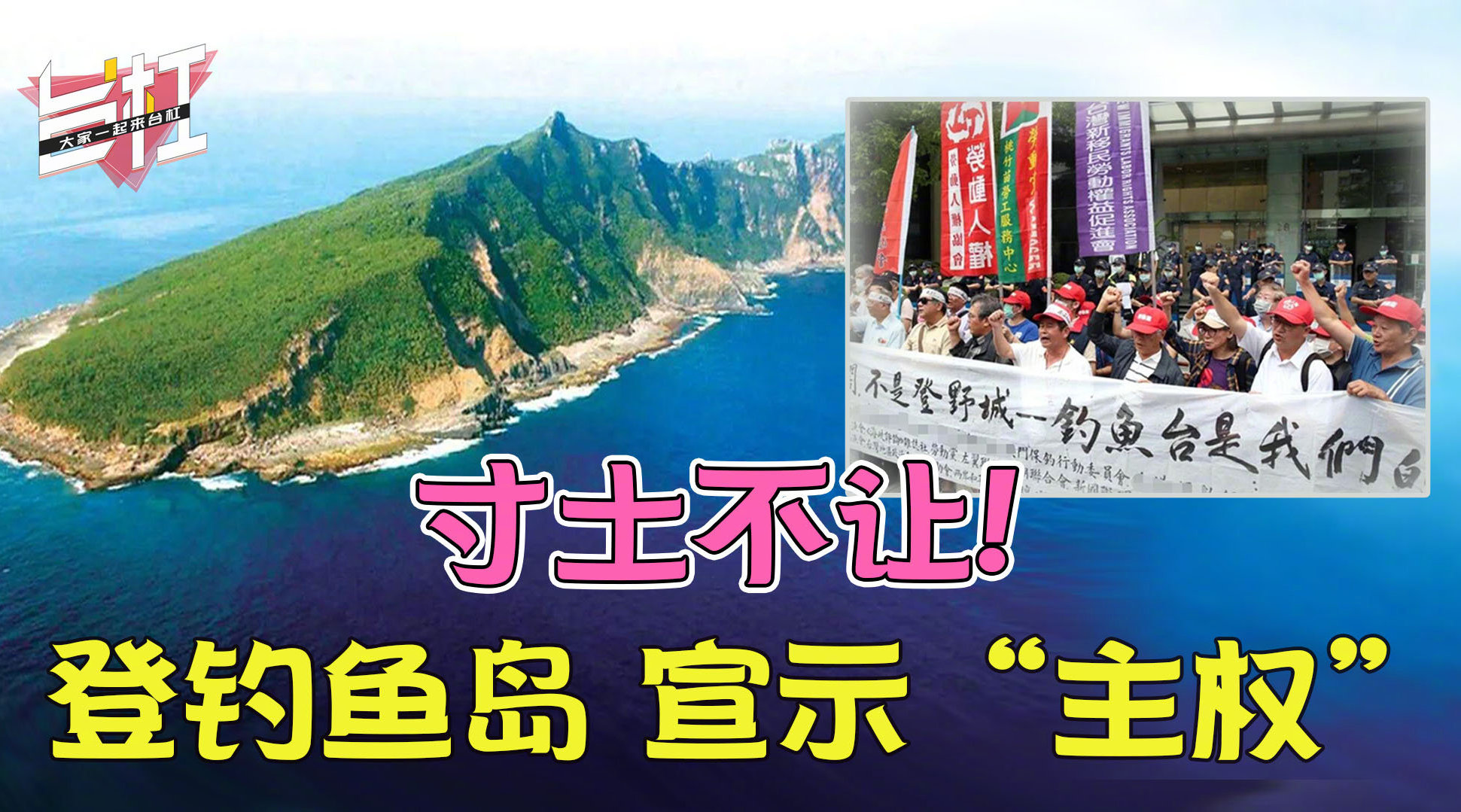 绝不容忍全世界都知道钓鱼岛是中国的台独却帮日本说话