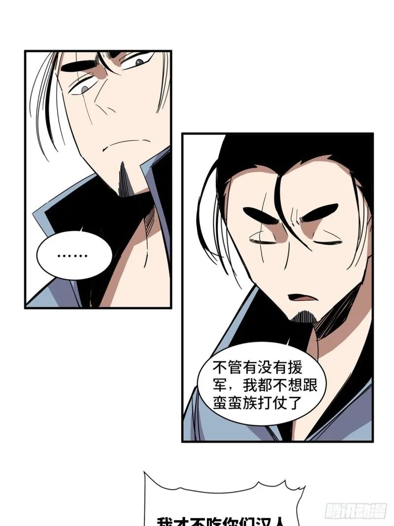 精品猎奇漫画《蛮蛮族》劝降敌将的方法