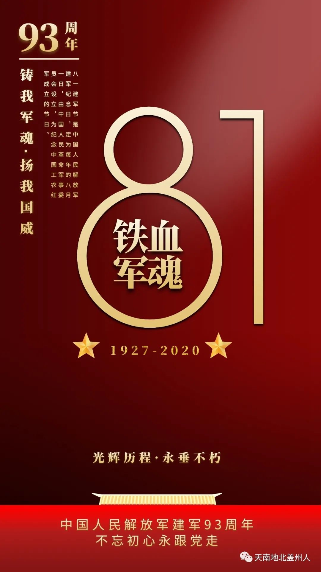 8月1日致敬所有的军人你们是新时代最可敬的人