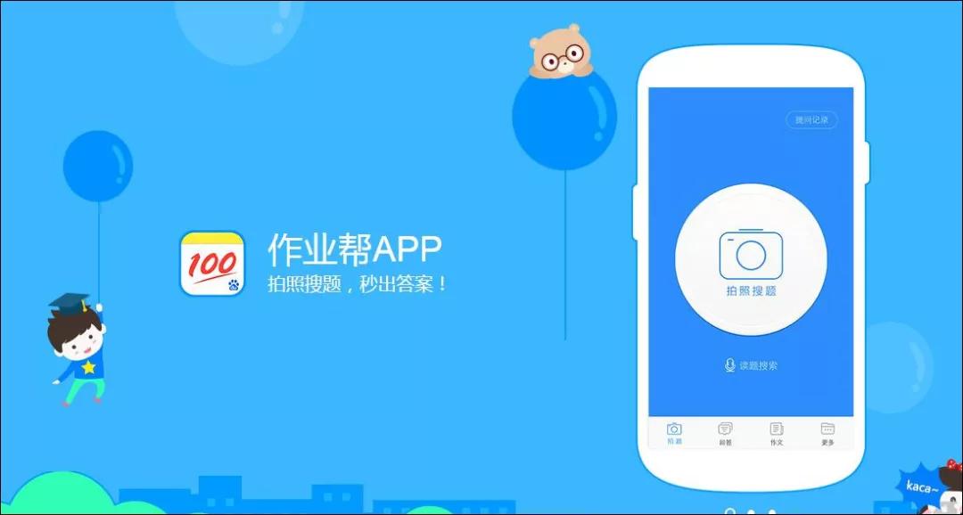 批改作业不再难!作业帮APP改版:增加“口算批改”“练习”等功能__凤凰网
