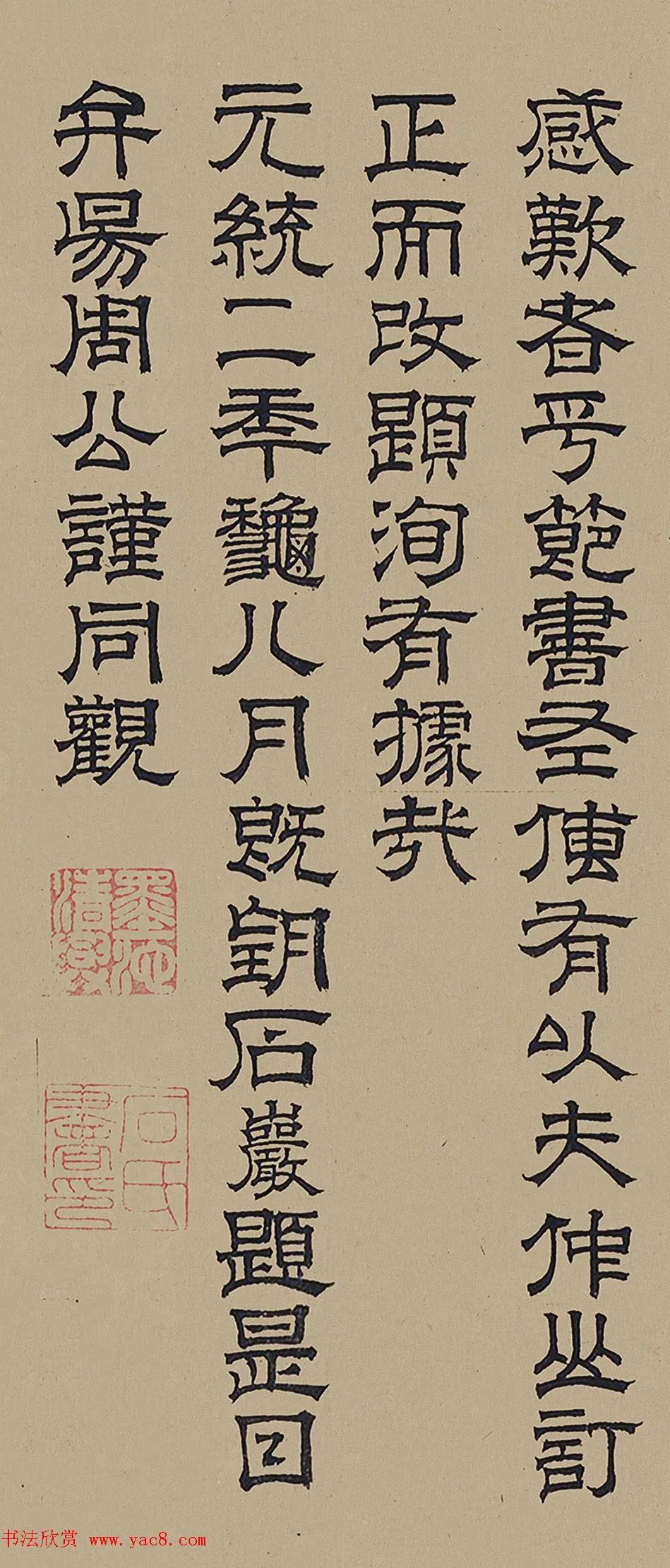 赵孟頫亲家石岩隶书题晋文公复国图