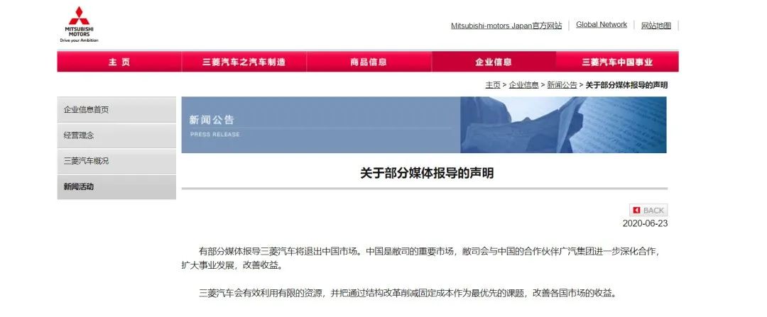 三菱在中国 终究还是崩塌了 手机凤凰网