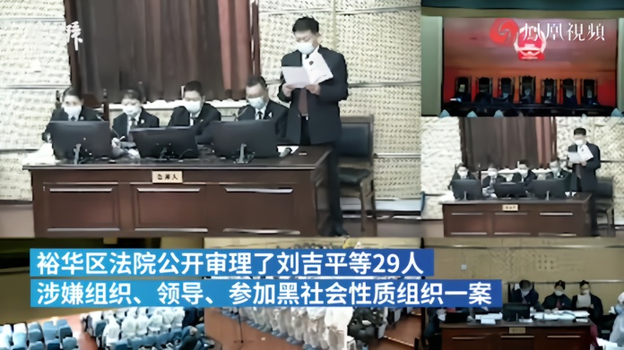 河北裕华区法院公开审理刘吉平等29人涉黑案