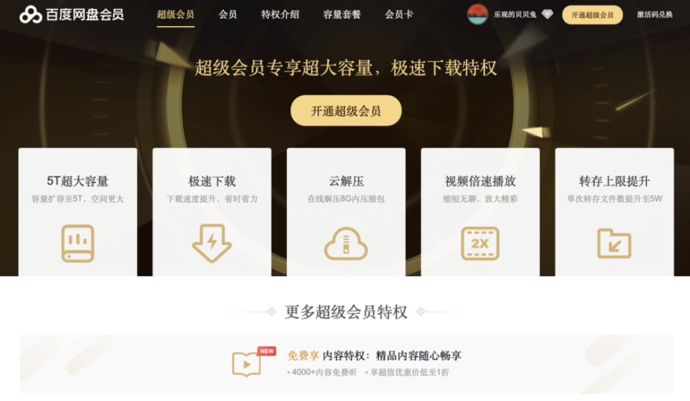 中概股长牛将至百度网盘或欲分拆上市?怎样用手机注册网站-奇享网