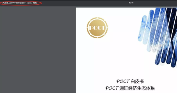 "一心二用"的皮皮虾pocc骗局