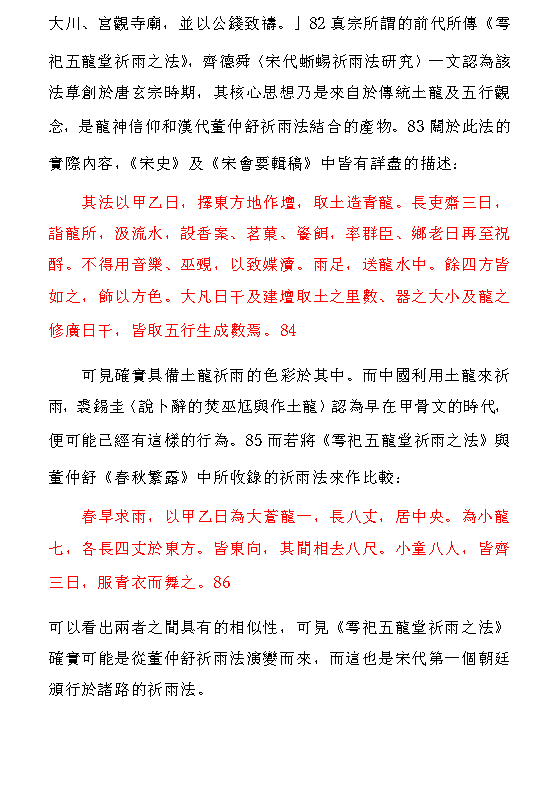 林君憲 化龍施雨 宋代蜥蜴神信仰之研究 一 03 03 总第1231期 凤凰网
