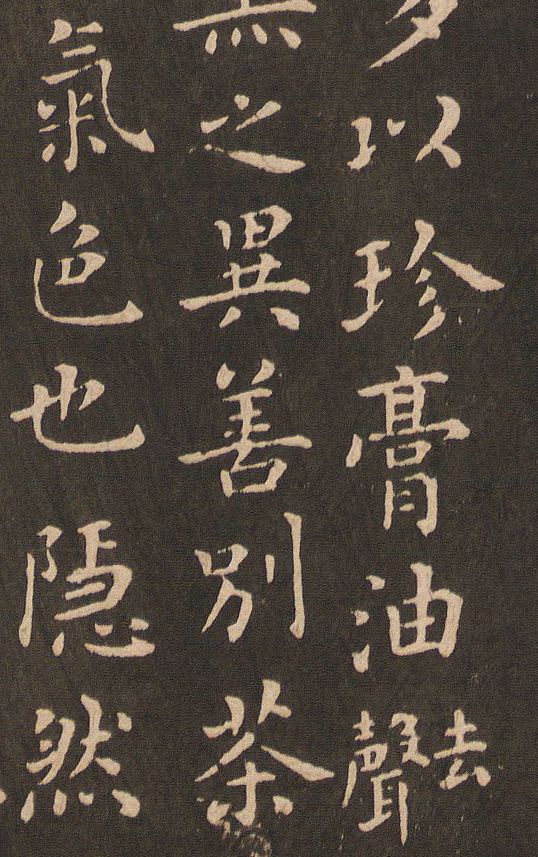 蔡襄小楷茶录全卷