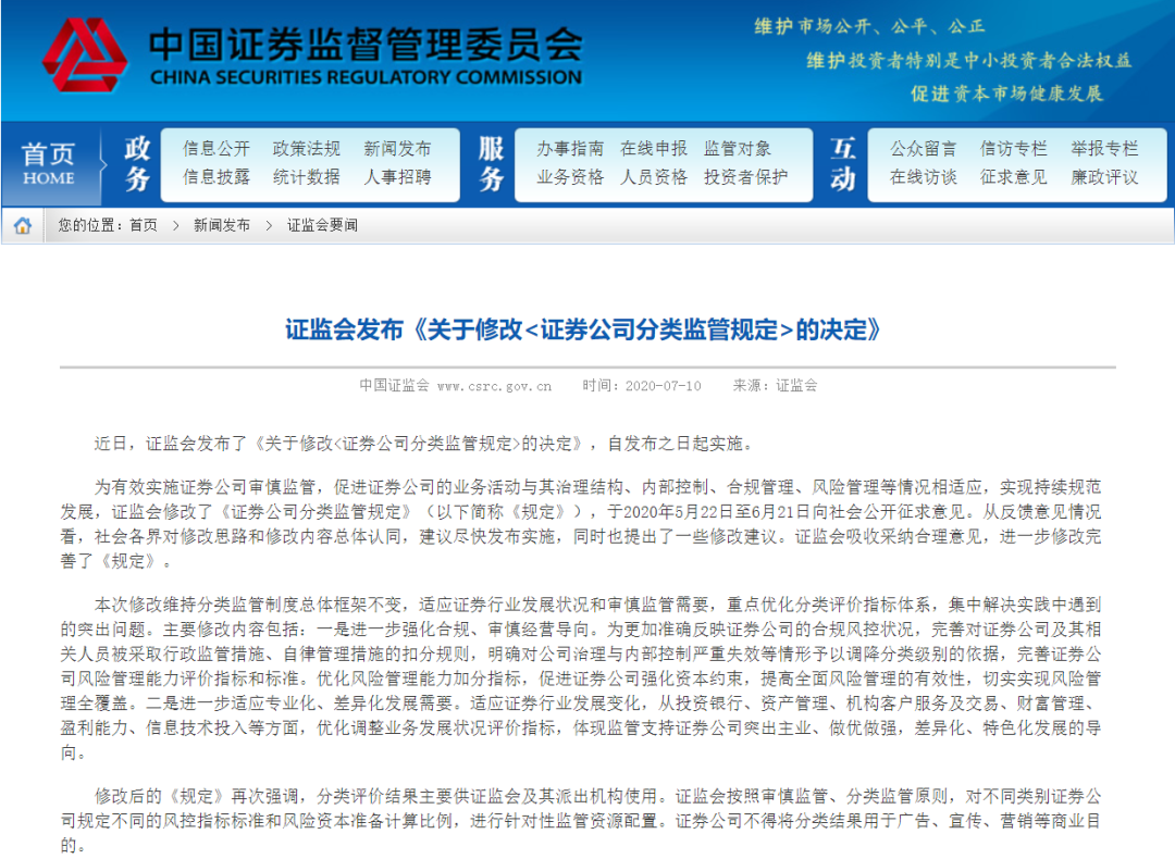 重磅 券商分类监管规则出炉 评价体系全面升级 优化加分项 完善扣分标准 来看八大要点 凤凰网财经 凤凰网