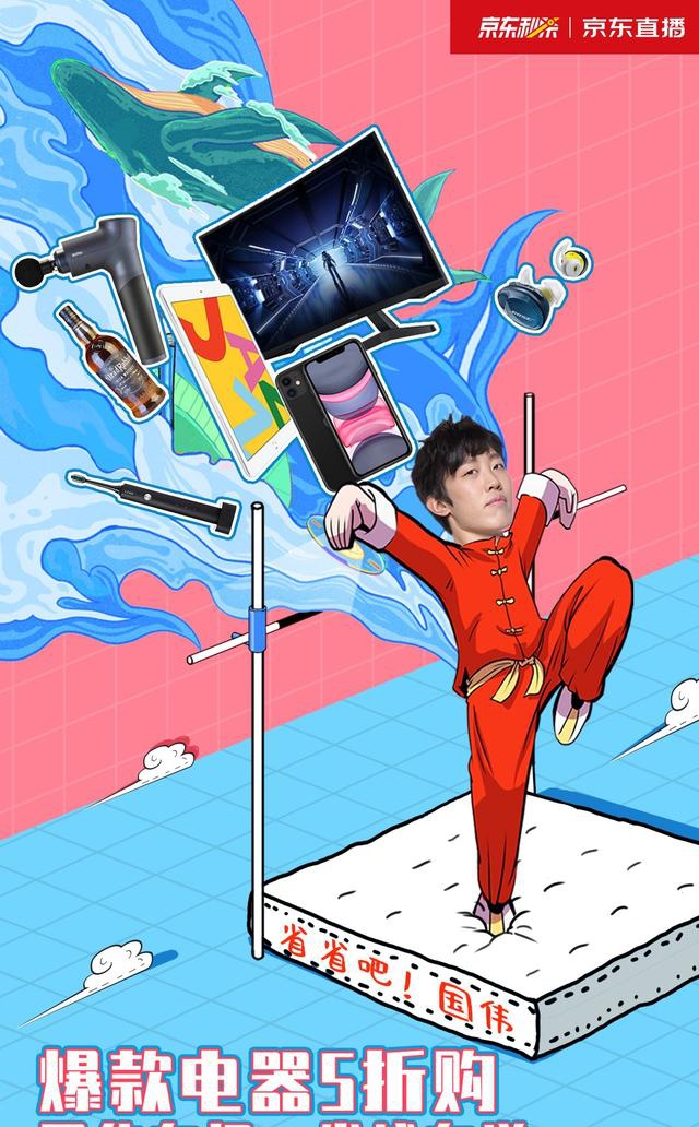 张国伟再试"新工作",入驻京东直播担任"京东秒杀首席省钱官"