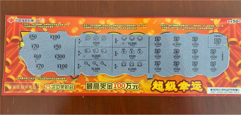 白银市再次中出两个"超级幸运"四等奖