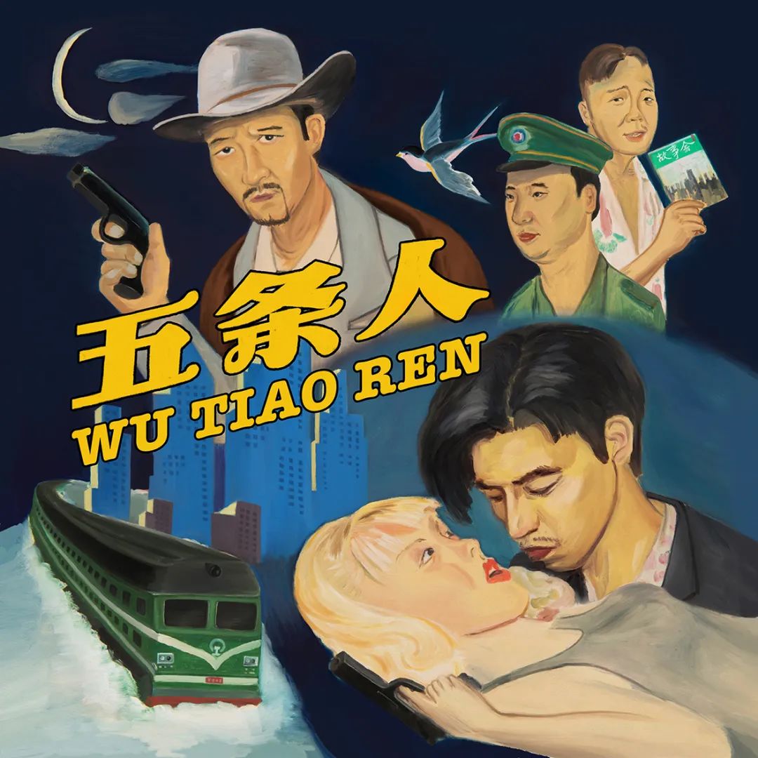 五条人：生活在此处_凤凰网