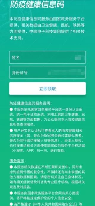 一码通行全国唐山推广应用河北健康码