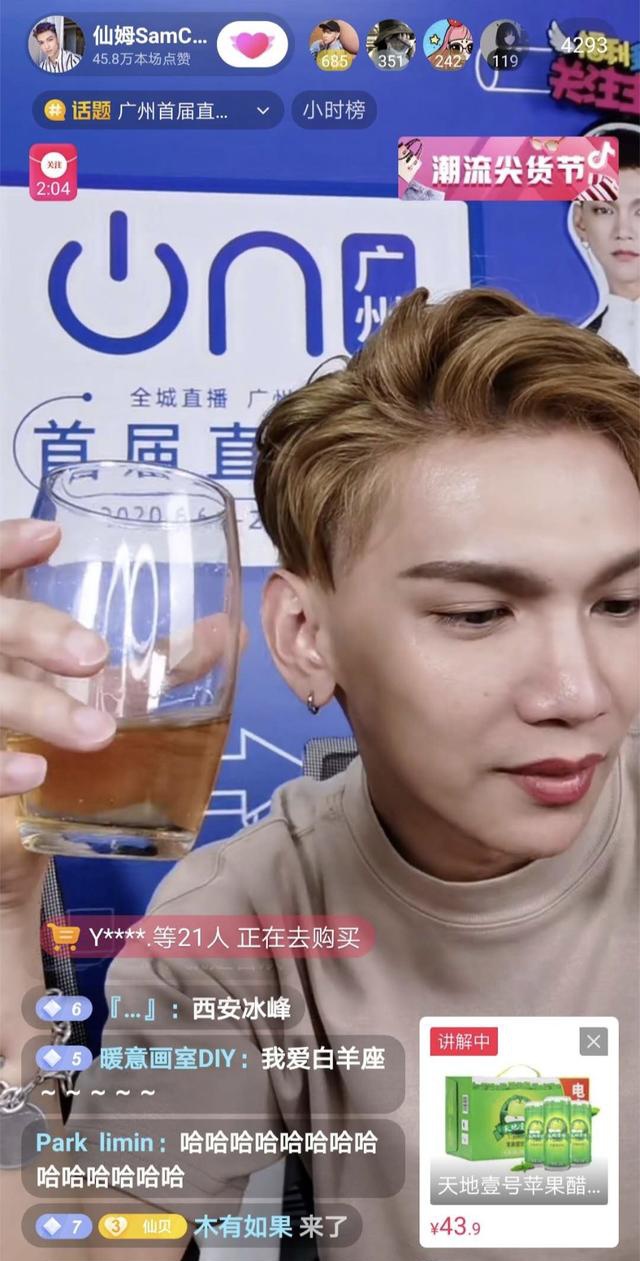 首届直播节中国广州落幕抖音美妆达人仙姆samchak推荐好物