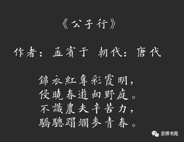《公子行》作者:孟宾于 朝代:唐代锦衣红夺彩霞明,侵晓春游向野庭.