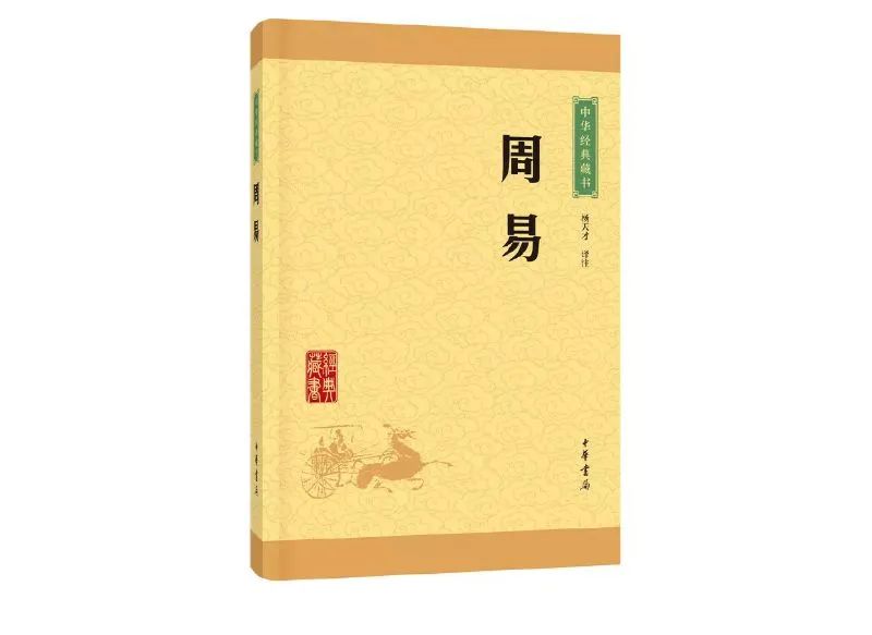 書院薦華章:《周易文言傳》(節選)