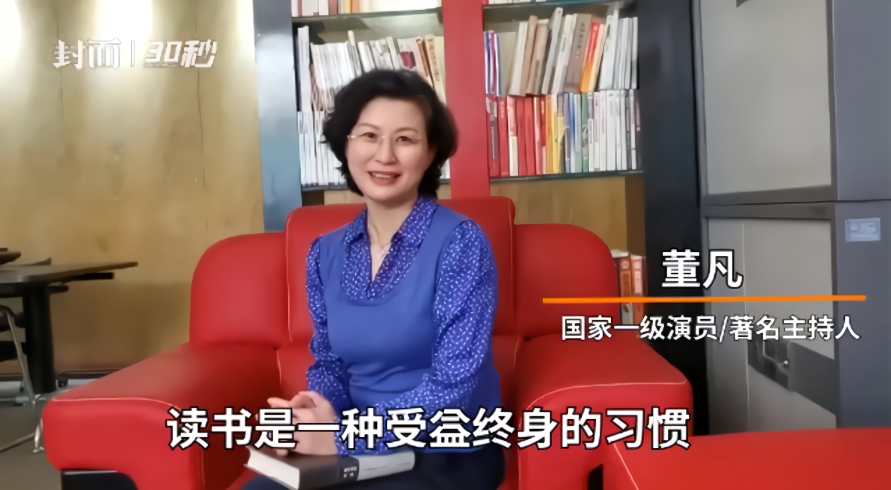 书香天府全民阅读推广大使⑧著名主持人董凡读书是受益终身的习惯