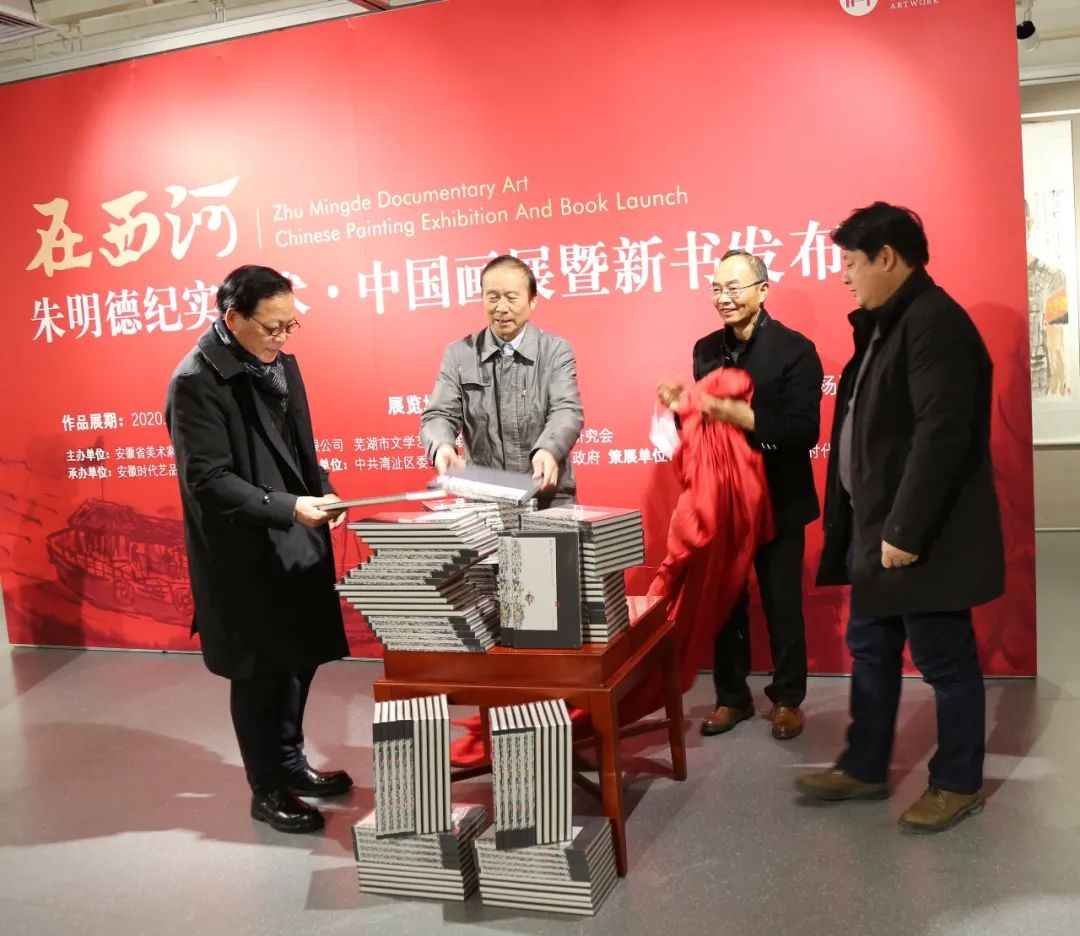 在西河朱明德纪实美术中国画展暨新书发布会举行