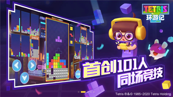 《俄罗斯方块》正版授权手游开启预约:支持101人同场竞技