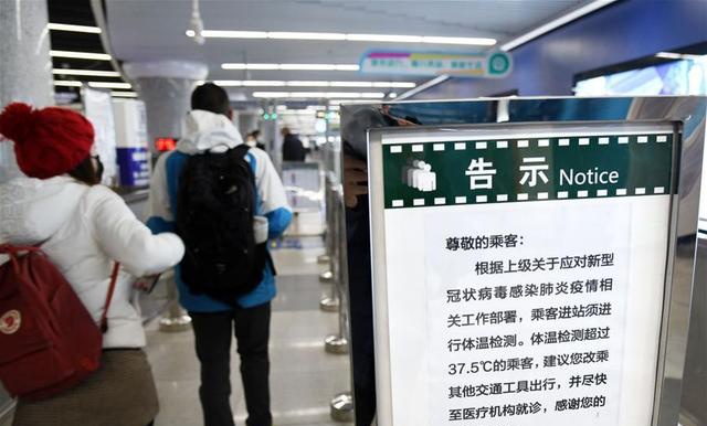 1月25日在青岛地铁五四广场站拍摄的体温检测告示.