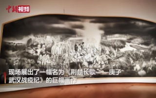 中国美院展出超大水墨作品致敬抗疫英雄