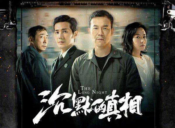 沉默的真相 | 原著党一致点赞!真相或许会迟到,但绝不会缺席__凤凰网