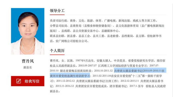 宿松县政府官网"领导之窗"公开简历显示,曹丹凤,女,汉族,1987年6月