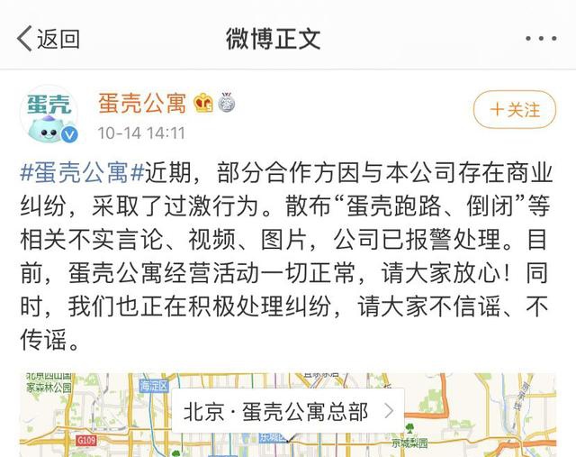 又发声明回应负面缠身的蛋壳公寓怎么了