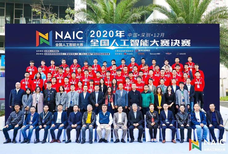 2020 年全国人工智能大赛今日落幕!6000 余名选手激烈角逐,产学研用共促 AI 发展