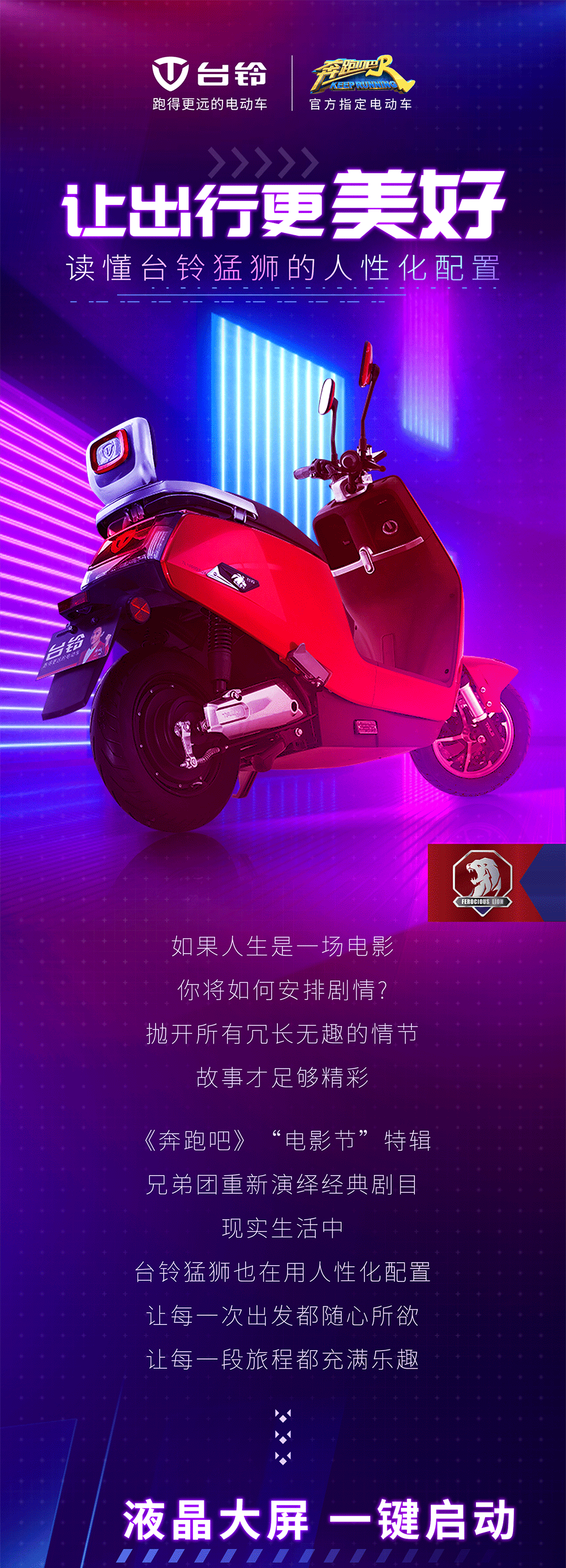 细节追求完美体验非同凡响台铃猛狮让出行更加美好