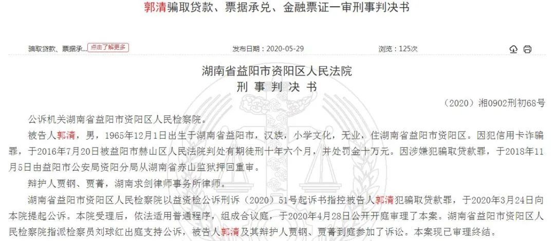 益阳农商银行员工违法放贷获刑3年，涉1714万骗贷案