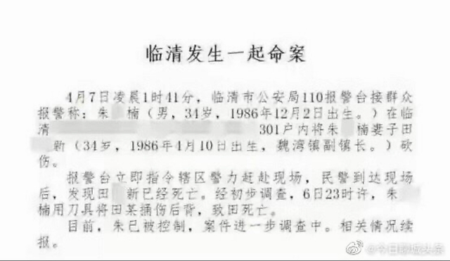 聊城一34岁女副镇长被丈夫捅死 被评价能力强 人缘好 常在报上发文 凤凰网